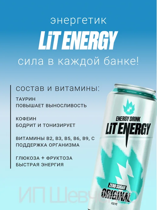 LIT ENERGY Энергетик Лит Энерджи Original Без сахара 0,45л 6шт, 450 мл, 6 шт, фото 3