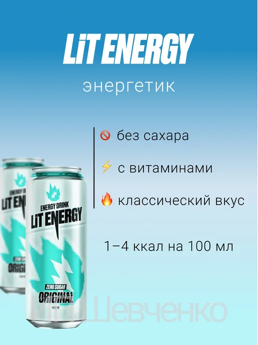 LIT ENERGY Энергетик Лит Энерджи Original Без сахара 0,45л 6шт, 450 мл, 6 шт, фото 4