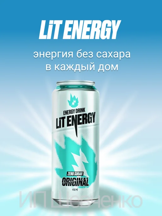 LIT ENERGY Энергетик Лит Энерджи Original Без сахара 0,45л 6шт, 450 мл, 6 шт, фото 7