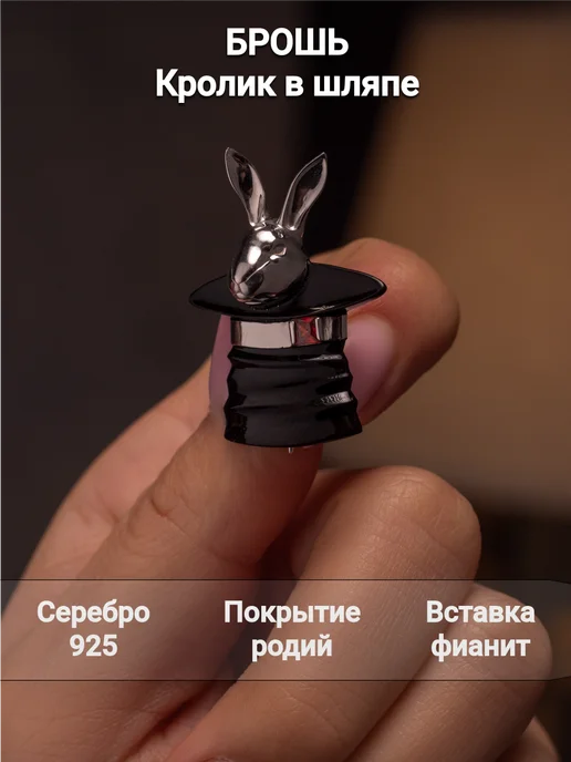 Костромской ювелирный завод Брошь Заяц в шляпе серебро 925 с нанокерамикой и фианитами, серебристый