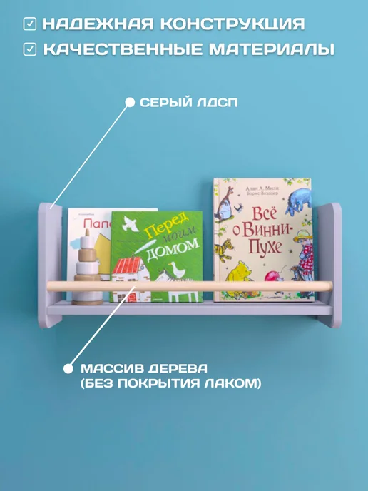 RuLes Полка настенная детская для книг, игрушек и декора, серый, фото 2
