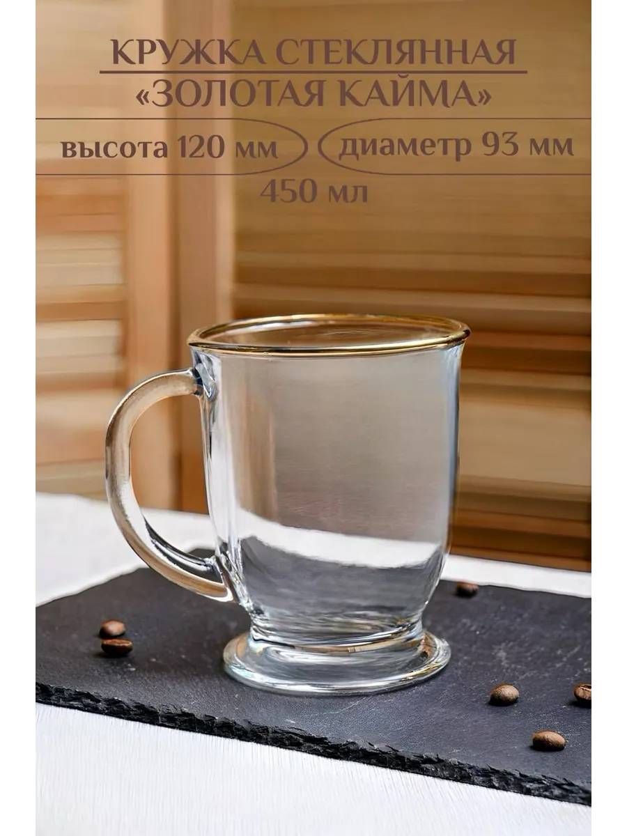 Большая кружка стеклянная 450 мл для чая кофе