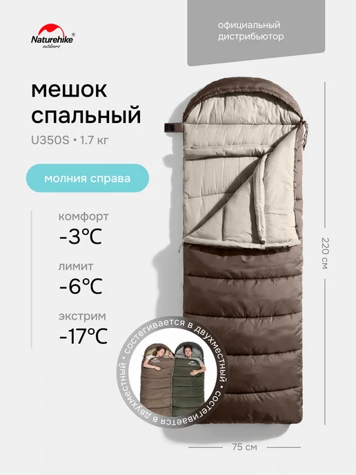 Naturehike Спальный мешок туристический U350S с капюшоном молния слева, коричневый