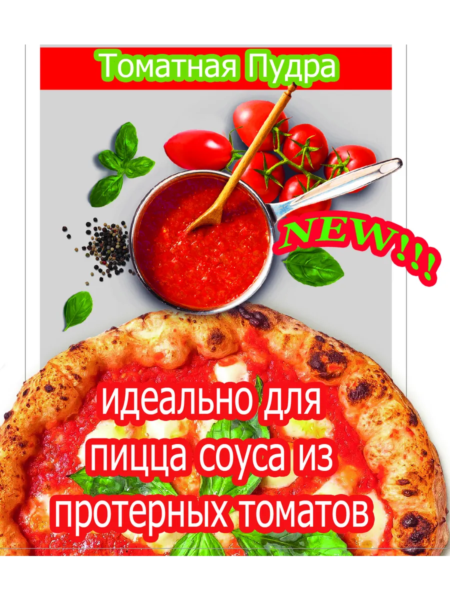 Томатная пудра (мука)