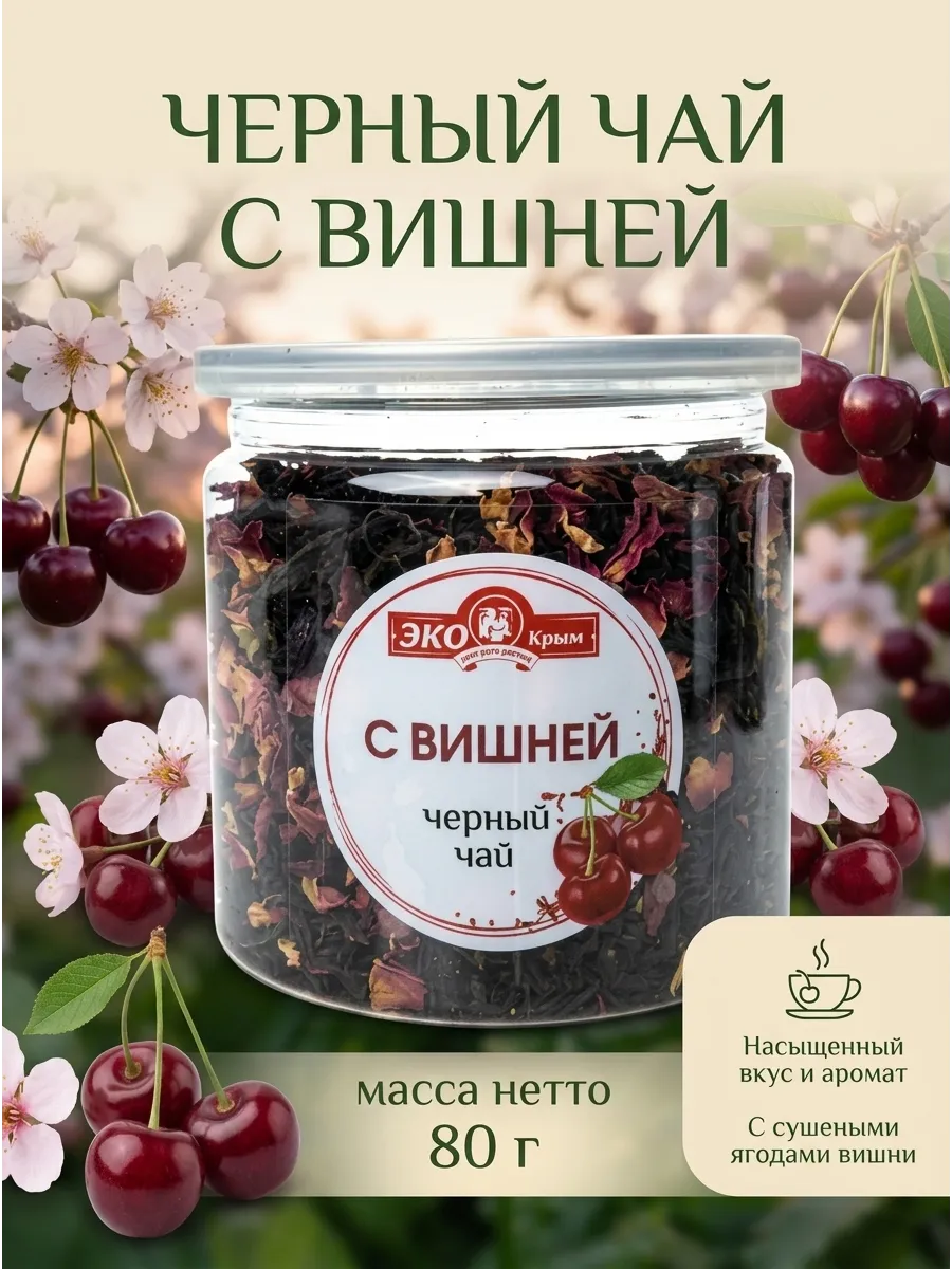 Чай с Вишней черный крупнолистовой, 80г