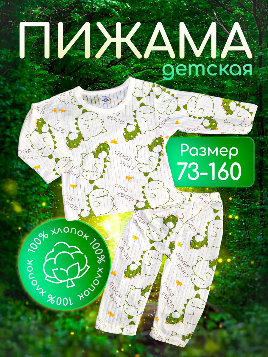 Детская пижама