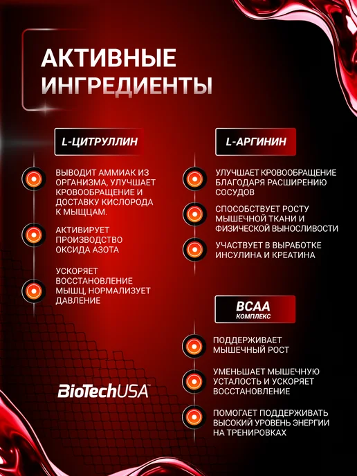 BioTechUSA Предтренировочный комплекс Блэк Блад 340 г. апельсин, 340 г, фото 2