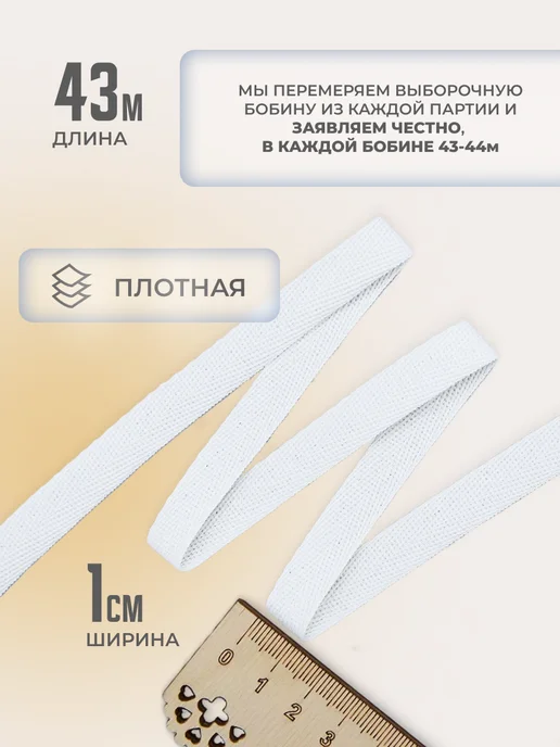 Киперная лента 10 мм, 43 м, черная, белый, фото 2