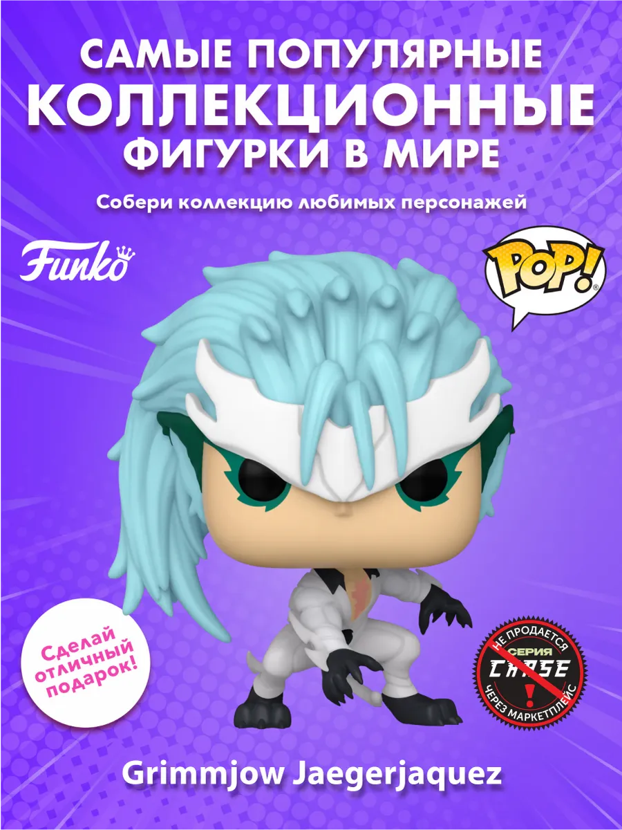 Фигурка Funko POP! Animation Bleach Grimmjow Jaggerjack