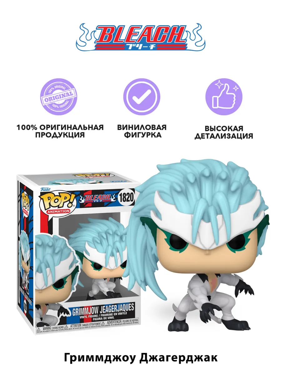 Фигурка Funko POP! Animation Bleach Grimmjow Jaggerjack