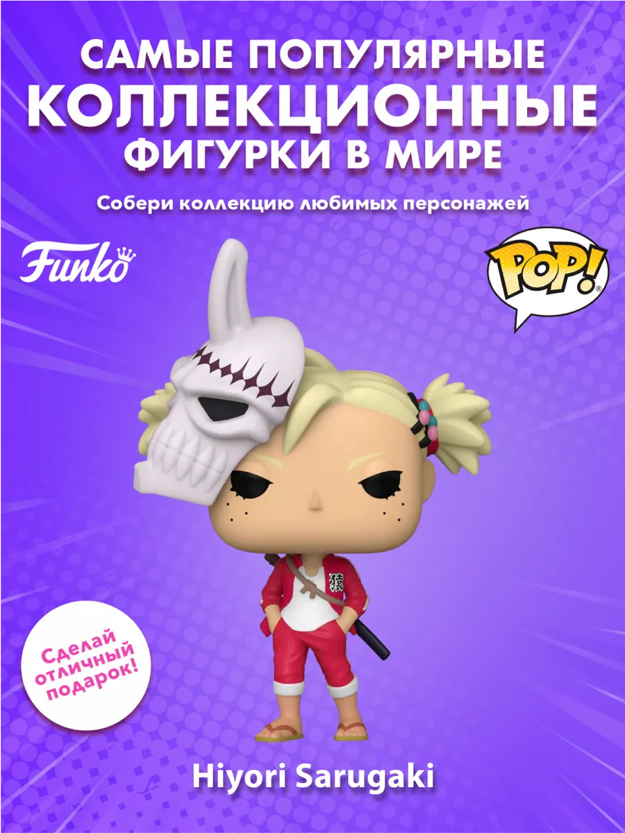 Фигурка Funko POP! Animation Bleach Hiyori Sarugaki