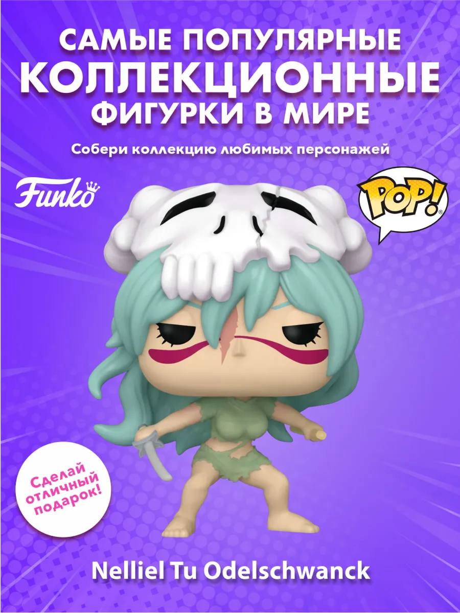 Фигурка Funko POP! Animation Bleach Nelliel Tu Odelschwanck