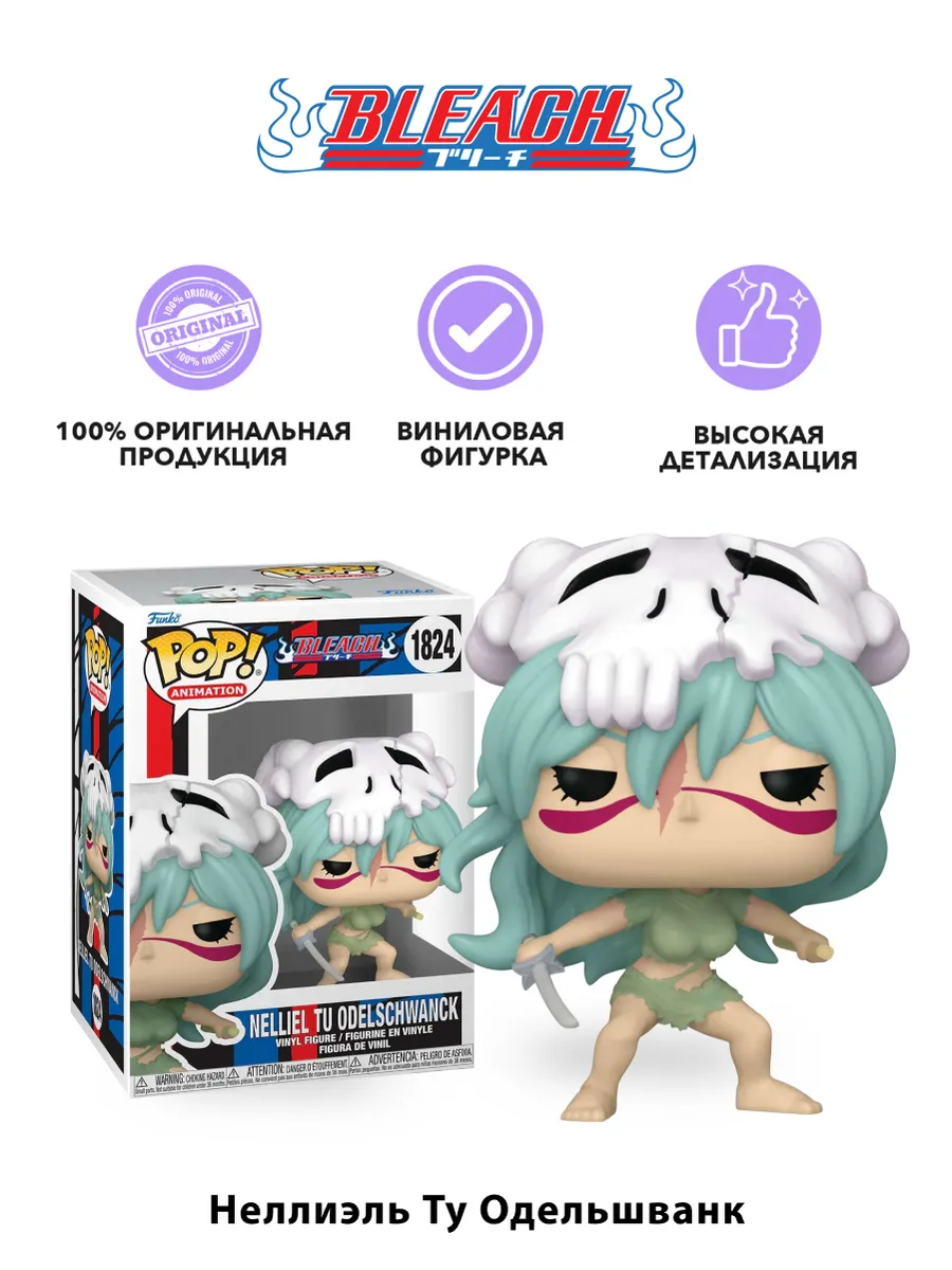 Фигурка Funko POP! Animation Bleach Nelliel Tu Odelschwanck