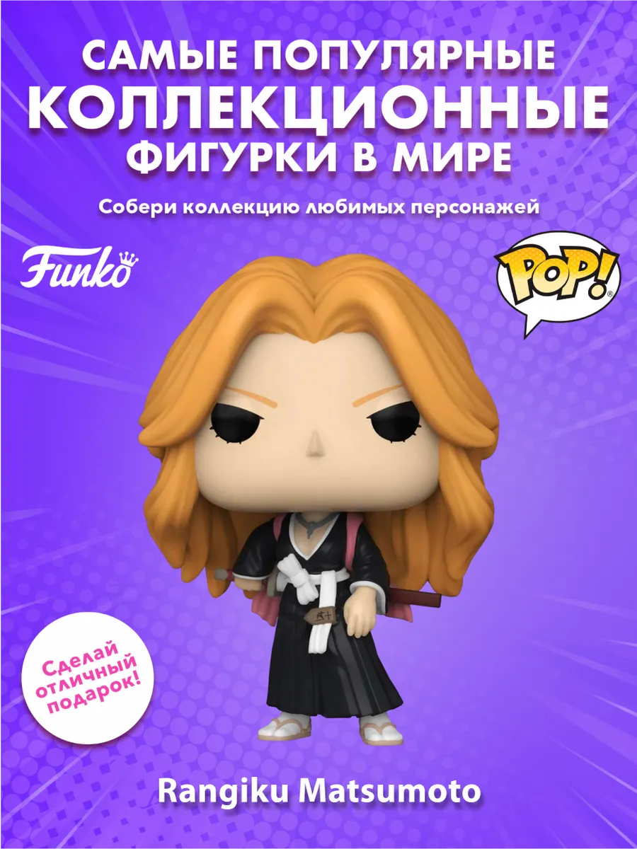 Фигурка Funko POP! Animation Bleach Rangiku Matsumoto