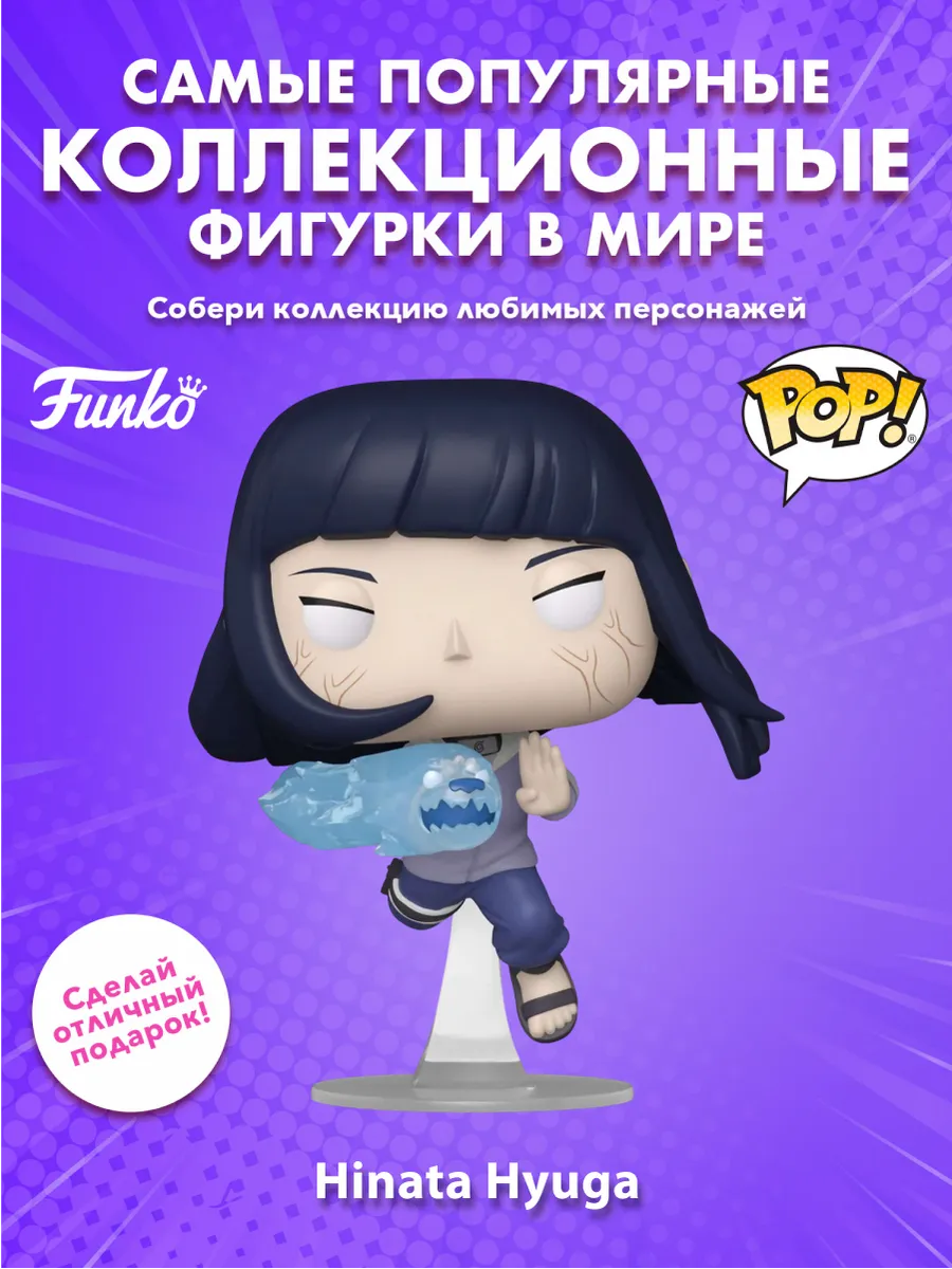 Фигурка Funko POP! Animation Naruto Shippuden Hinata Hyuga