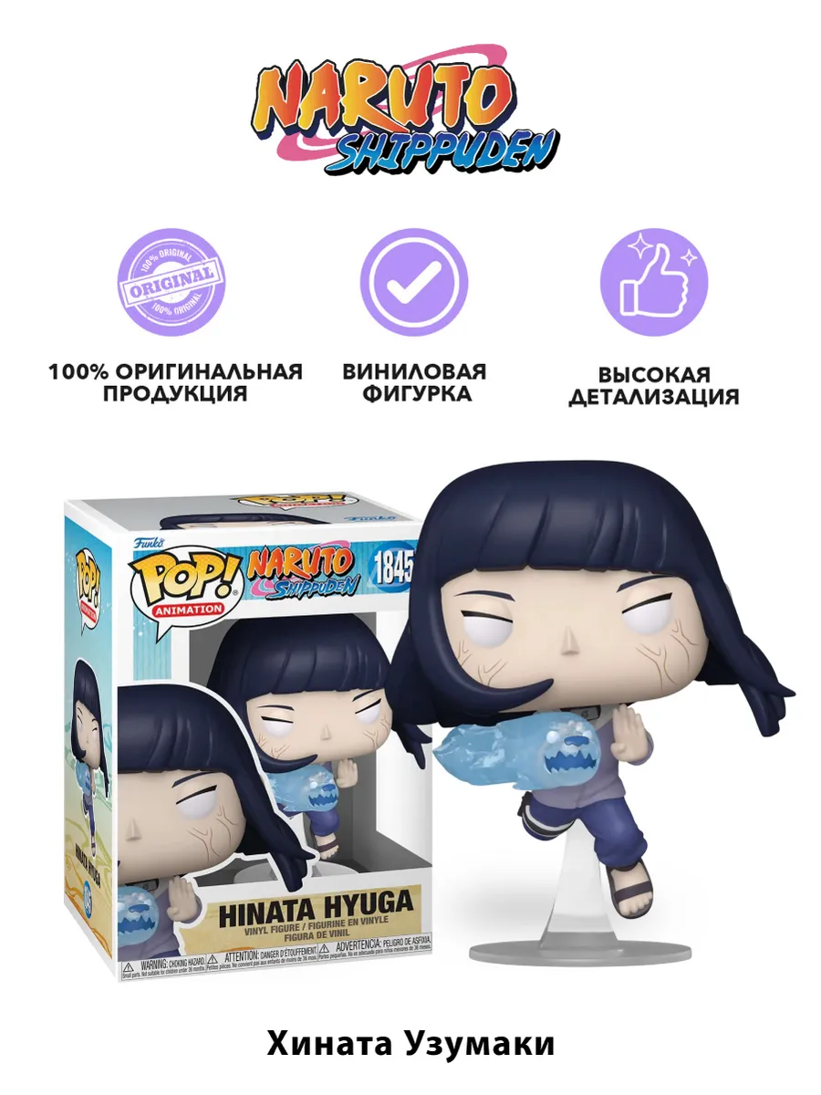 Фигурка Funko POP! Animation Naruto Shippuden Hinata Hyuga