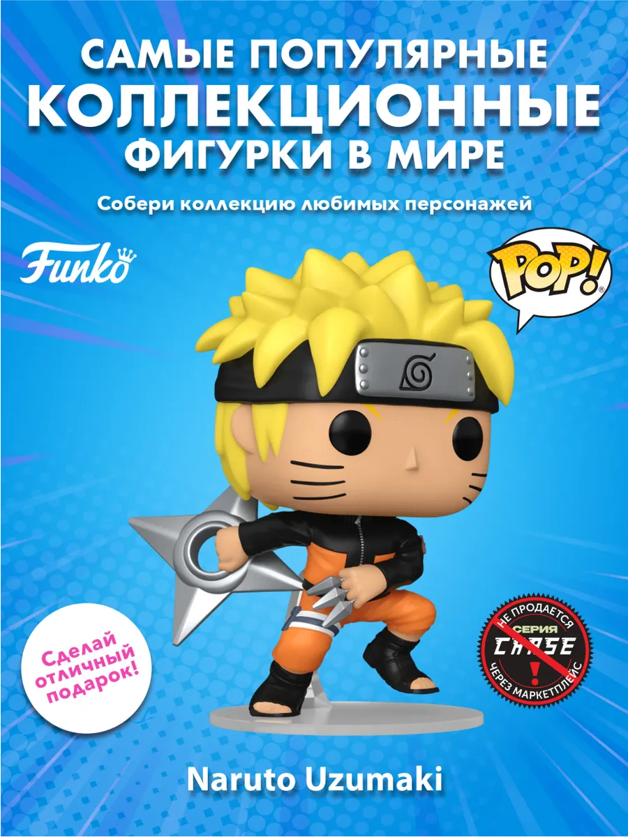Фигурка POP! Animation Naruto Shippuden w/Kunai&Shuriken