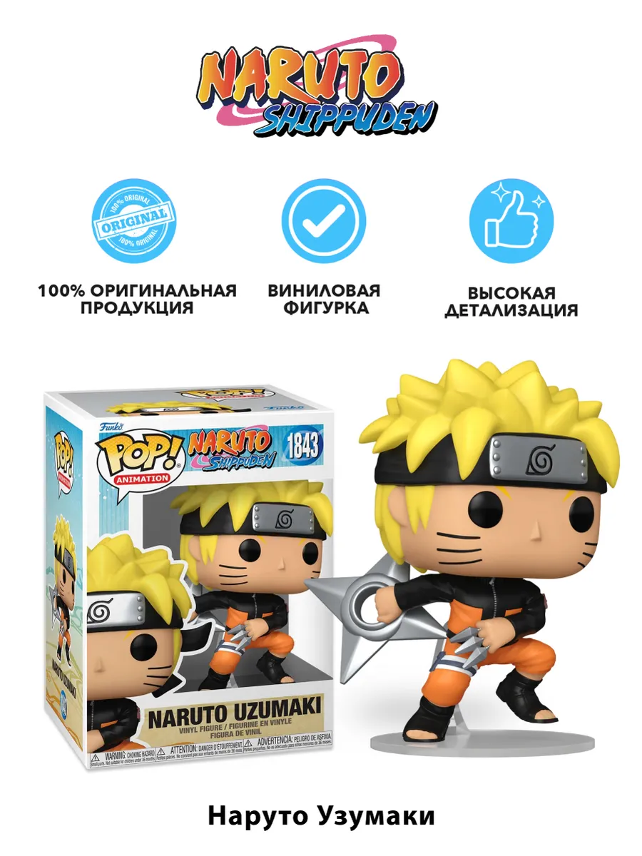 Фигурка POP! Animation Naruto Shippuden w/Kunai&Shuriken