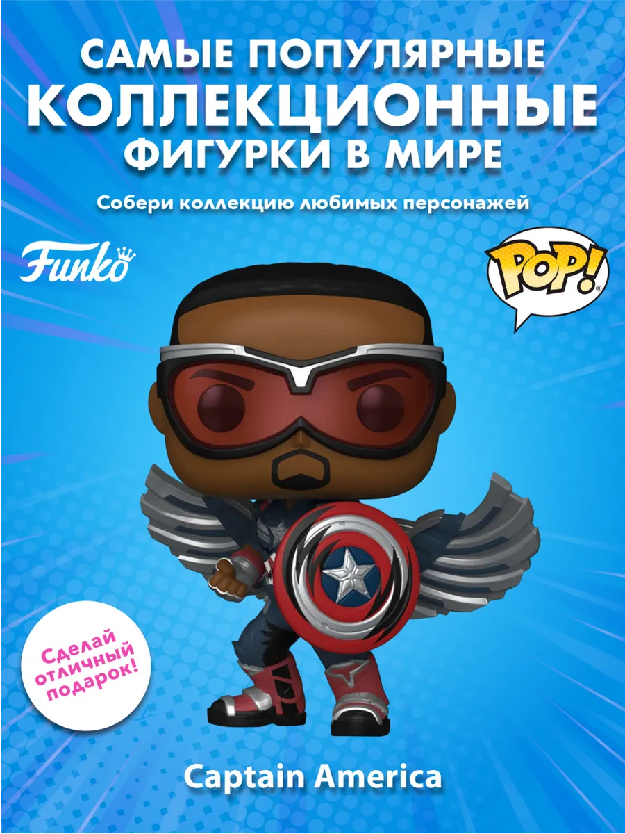 Фигурка Funko POP! Bobble Marvel Captain America