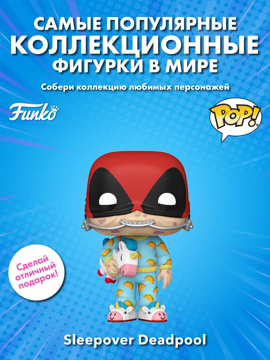 Фигурка Funko POP! Bobble Marvel Deadpool Sleepover Deadpool
