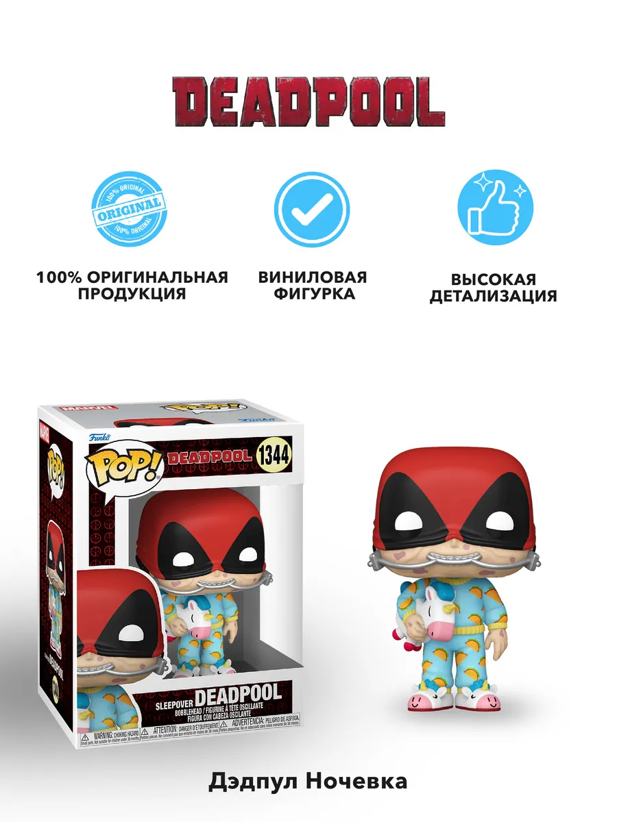 Фигурка Funko POP! Bobble Marvel Deadpool Sleepover Deadpool