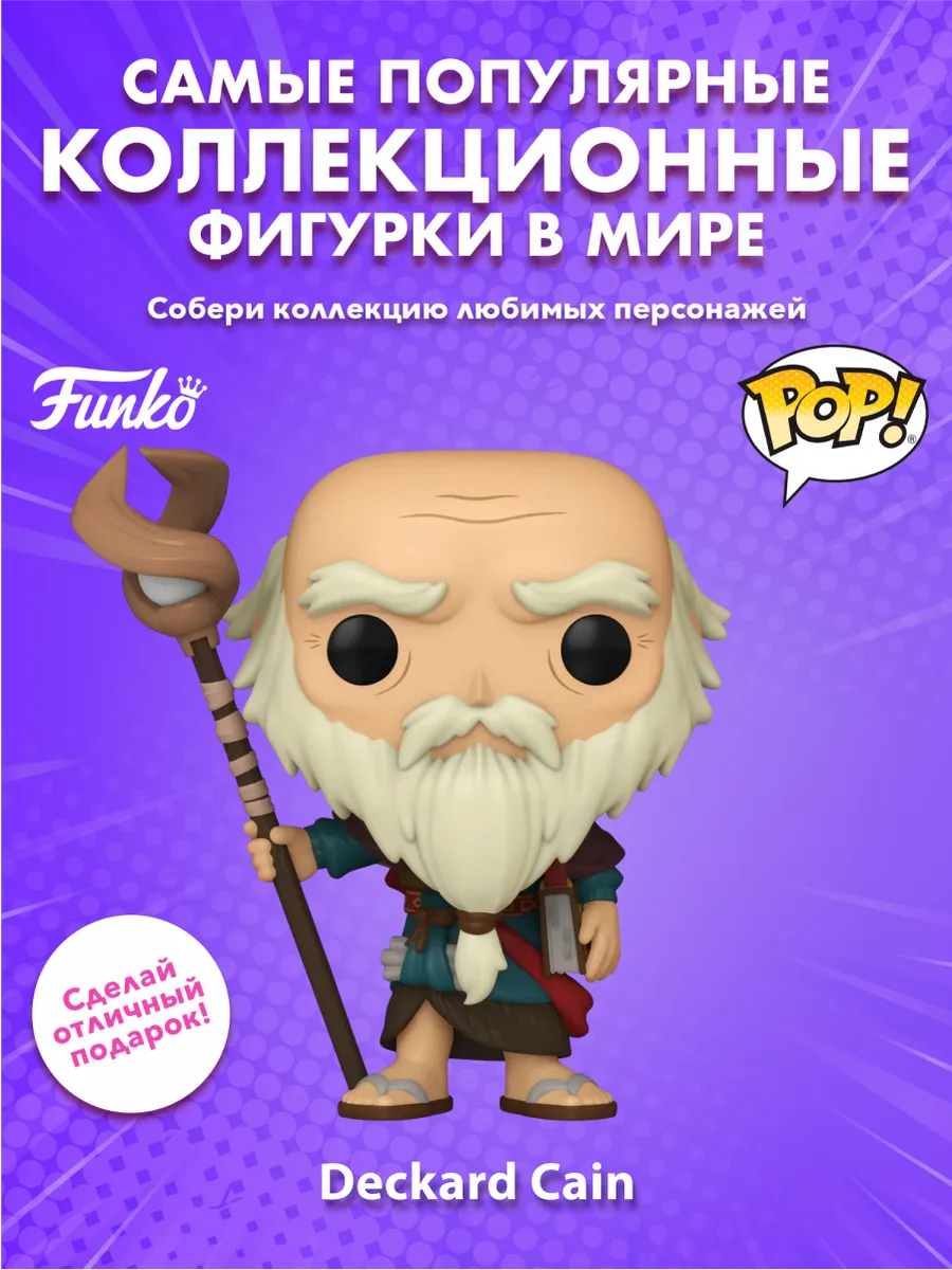 Фигурка Funko POP! Games Diablo 3 Deckard Cain (1047) 85449