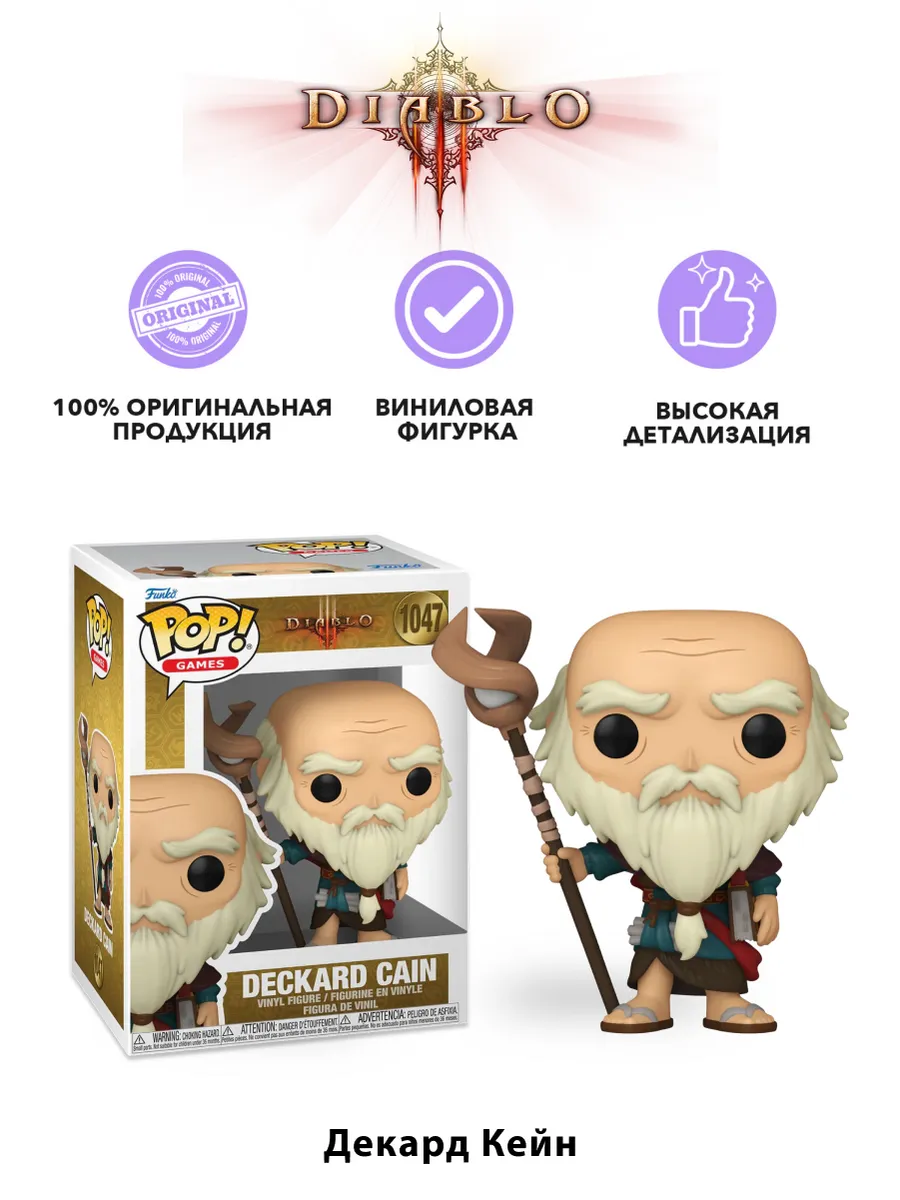 Фигурка Funko POP! Games Diablo 3 Deckard Cain (1047) 85449 Фигурка Funko POP! Games Diablo 3 Deckard Cain (1047) 85449