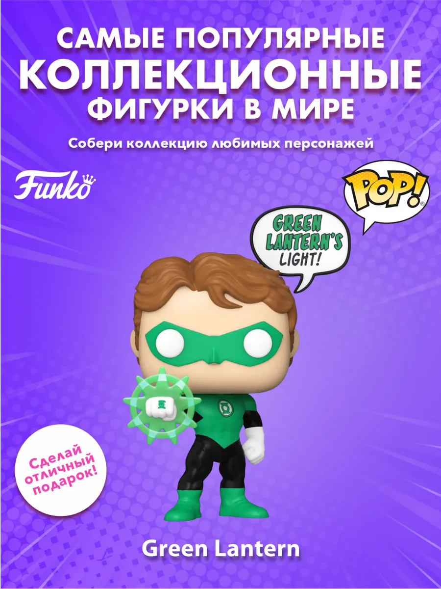 Фигурка Funko POP! Heroes DC Comics Green Lantern GW