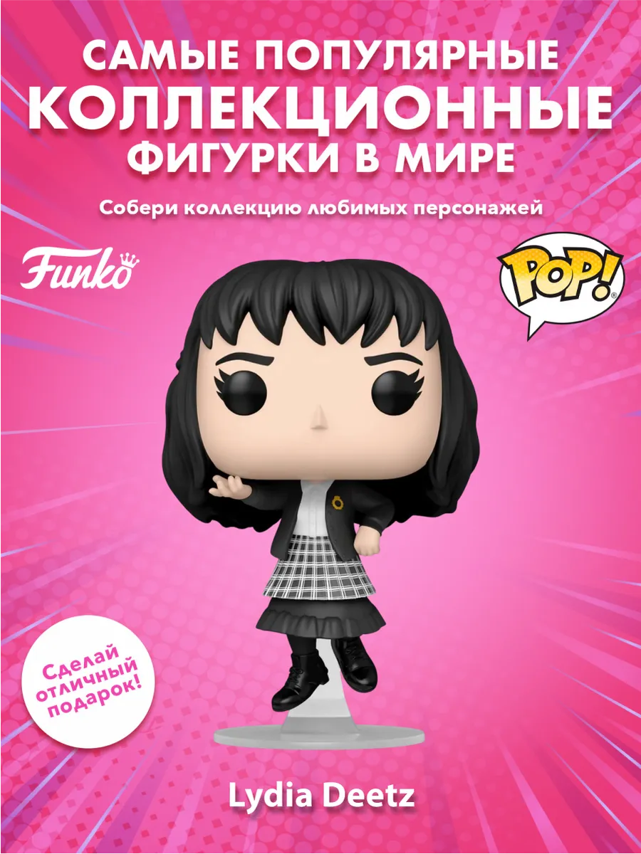 Фигурка Funko POP! Movies Beetlejuice S3 Lydia Deetz (1759)