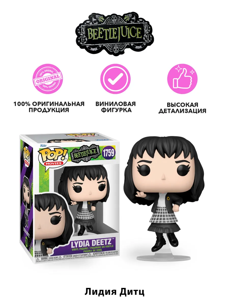 Фигурка Funko POP! Movies Beetlejuice S3 Lydia Deetz (1759)