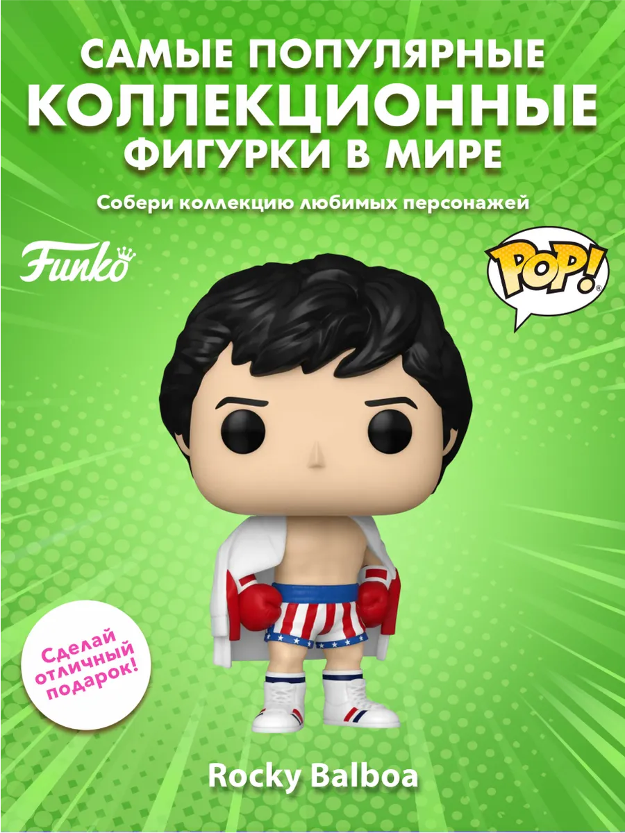 Фигурка Funko POP! Movies Rocky Rocky Balboa (1713) 83548