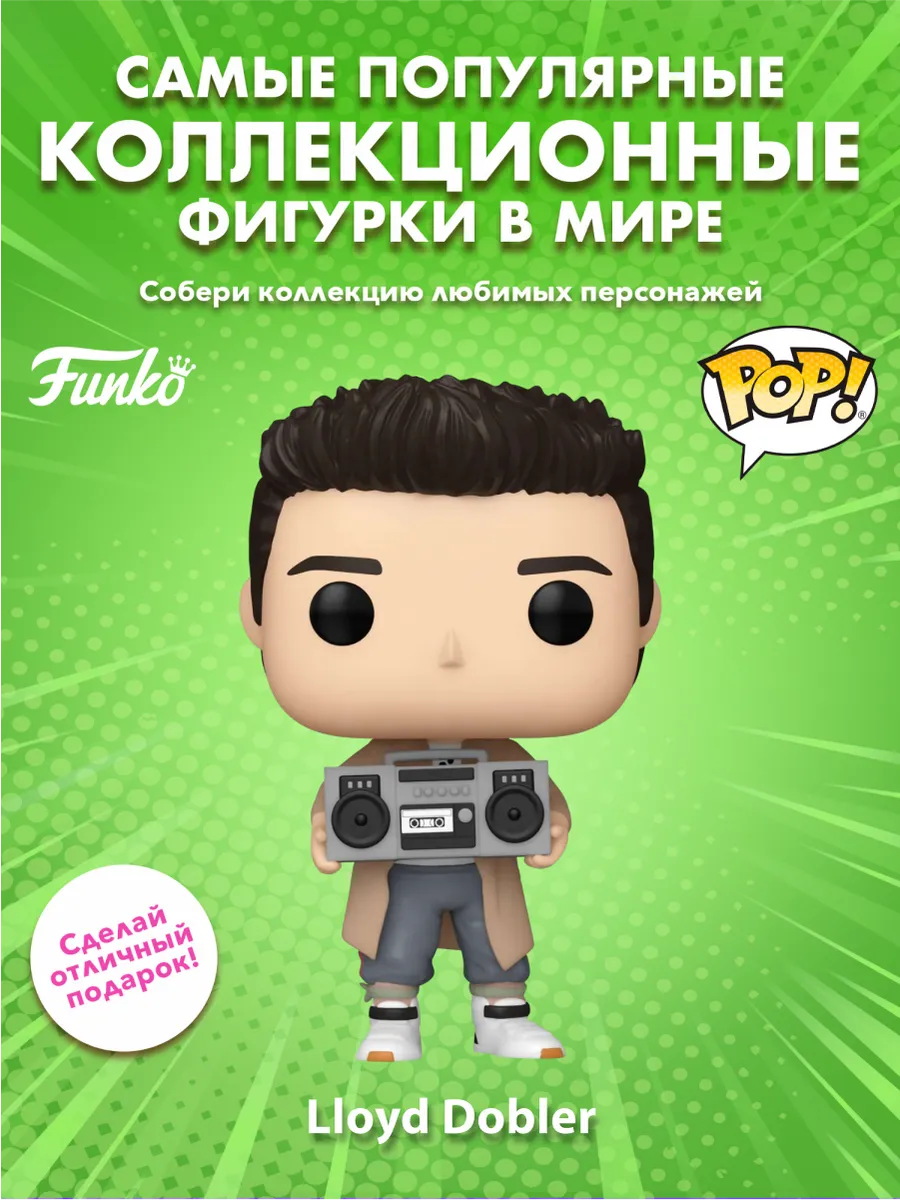 Фигурка Funko POP! Movies Say Anything Lloyd Dobler (1734)