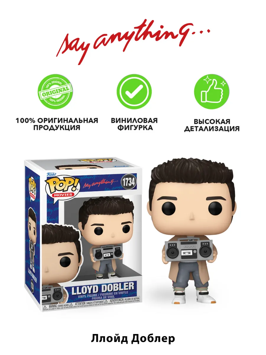 Фигурка Funko POP! Movies Say Anything Lloyd Dobler (1734)