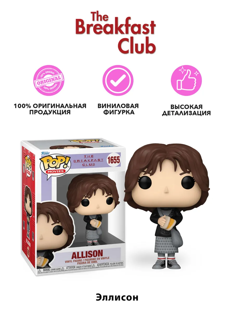 Фигурка Funko POP! Movies The Breakfast Club Allison (1655) Фигурка Funko POP! Movies The Breakfast Club Allison (1655)