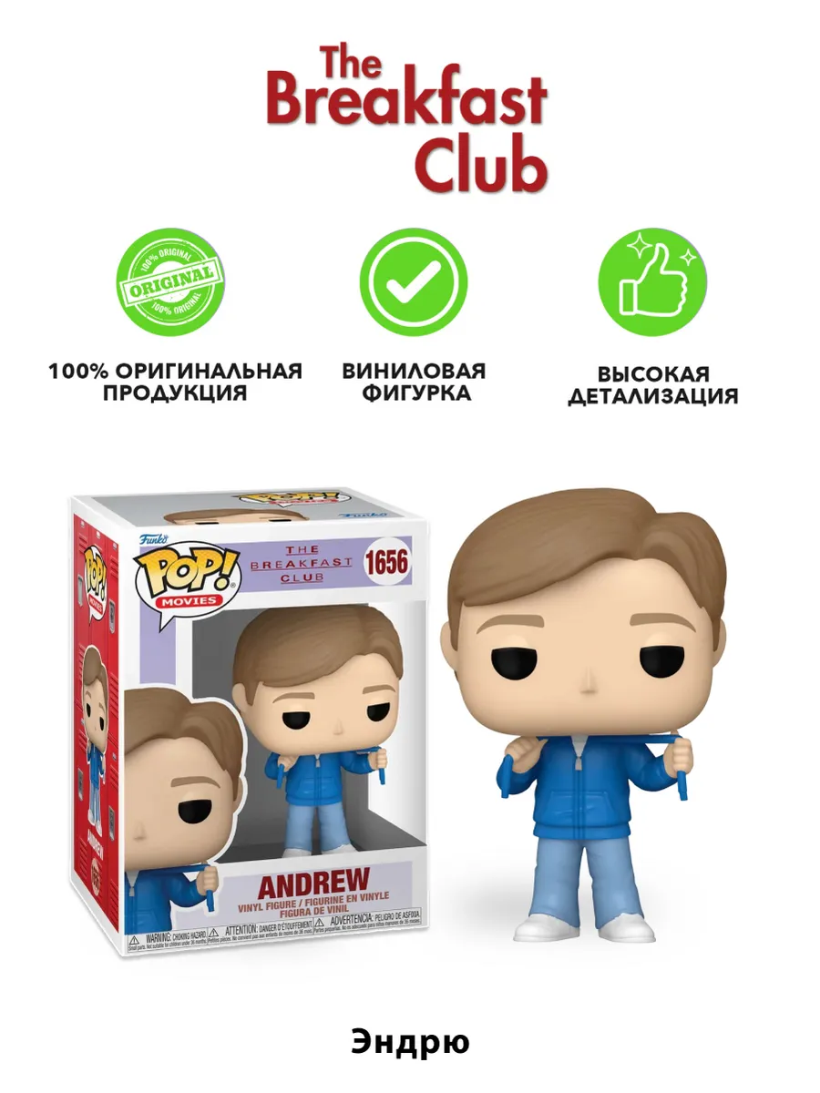 Фигурка Funko POP! Movies The Breakfast Club Andrew (1656)