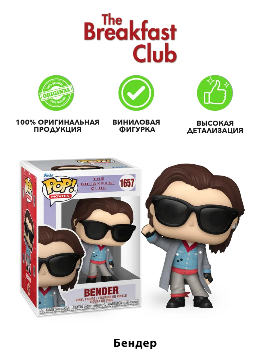 Фигурка Funko POP! Movies The Breakfast Club Bender (1657)