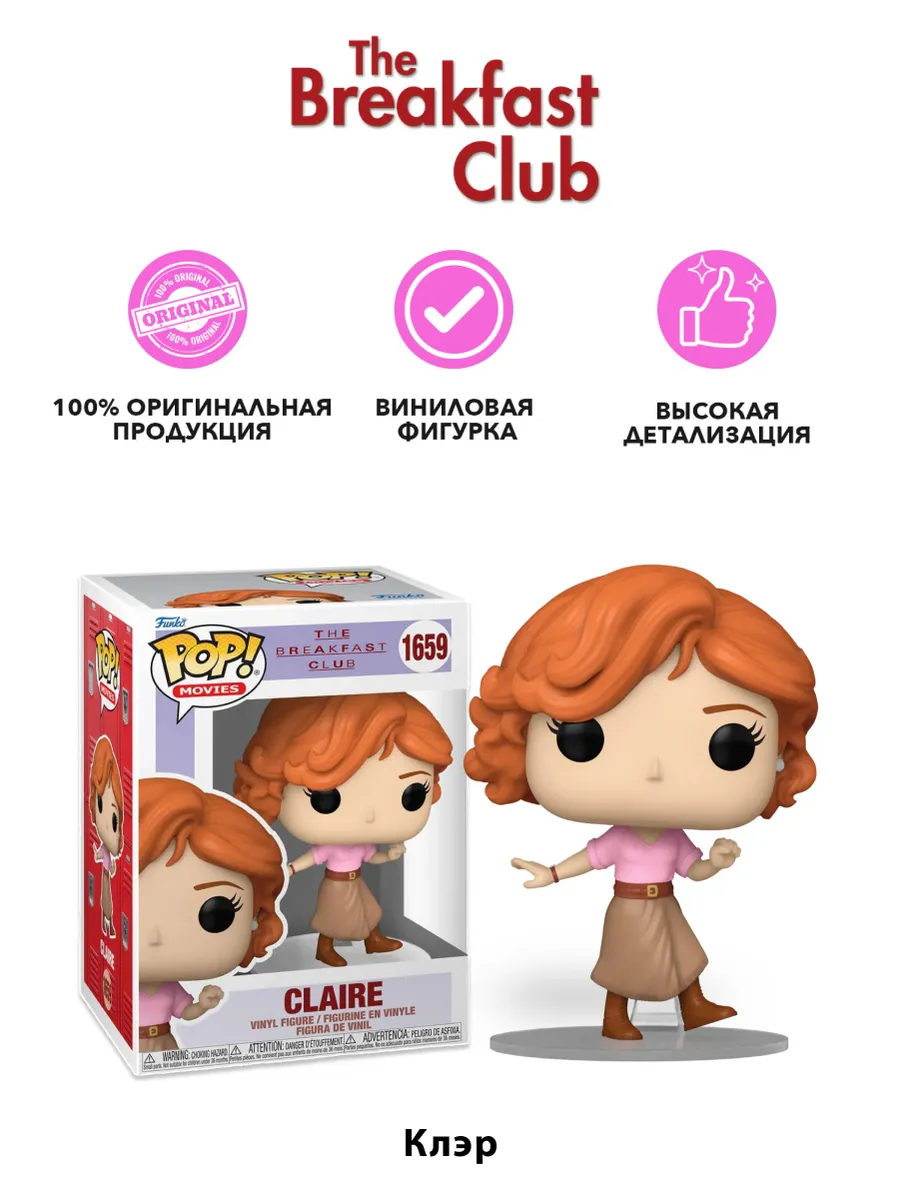 Фигурка Funko POP! Movies The Breakfast Club Claire (1659) Фигурка Funko POP! Movies The Breakfast Club Claire (1659)