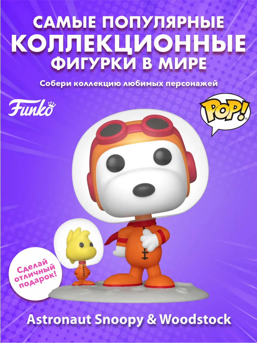 Фигурка Funko POP TV Peanuts S7 Astronaut Snoopy & Woodstock