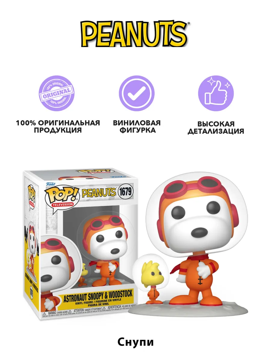 Фигурка Funko POP TV Peanuts S7 Astronaut Snoopy & Woodstock