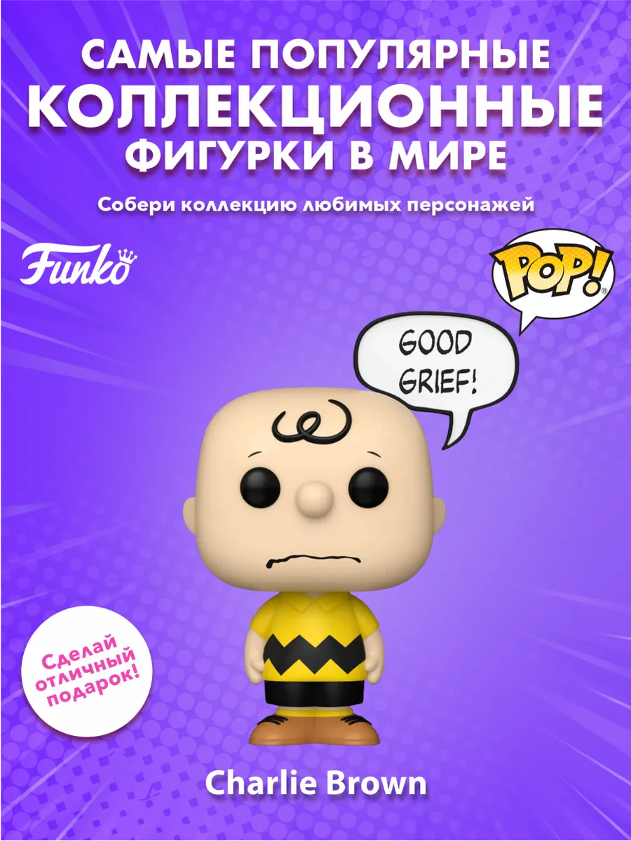 Фигурка Funko POP! TV Peanuts S7 Charlie Brown (Good Grief)