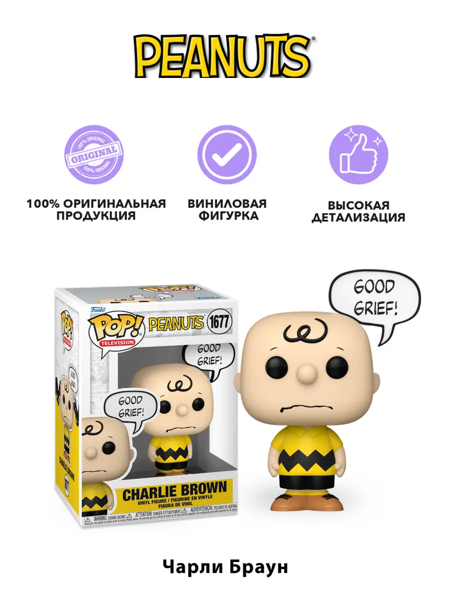 Фигурка Funko POP! TV Peanuts S7 Charlie Brown (Good Grief) Фигурка Funko POP! TV Peanuts S7 Charlie Brown (Good Grief)