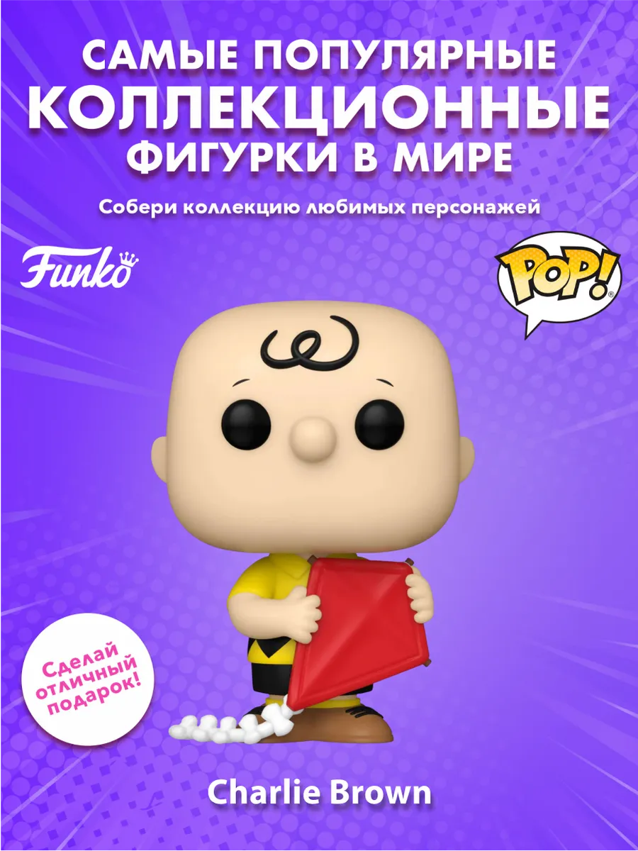 Фигурка Funko POP! TV Peanuts S7 Charlie Brown w/Kite