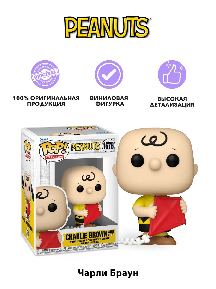 Фигурка Funko POP! TV Peanuts S7 Charlie Brown w/Kite Фигурка Funko POP! TV Peanuts S7 Charlie Brown w/Kite