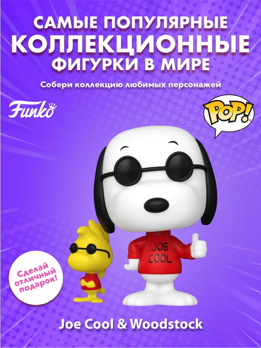 Фигурка Funko POP! TV Peanuts S7 Joe Cool & Woodstock