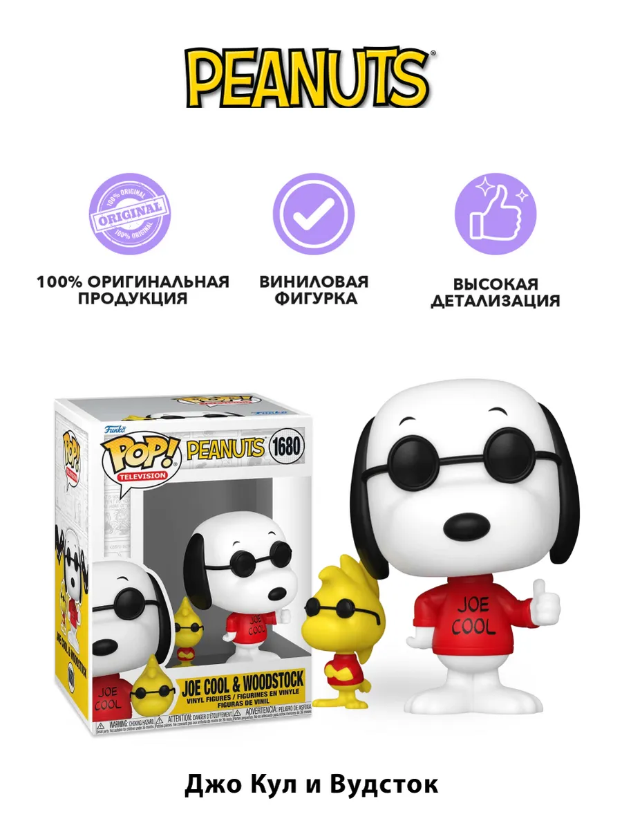 Фигурка Funko POP! TV Peanuts S7 Joe Cool & Woodstock