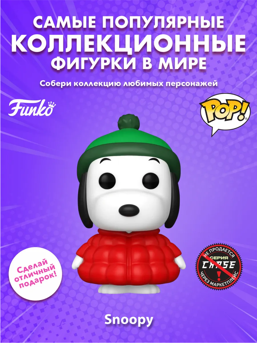 Фигурка Funko POP! TV Peanuts S7 Snoopy in Coat