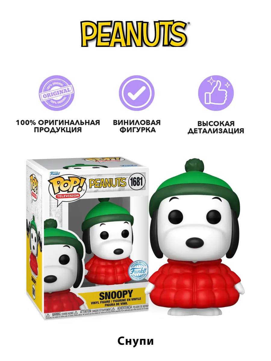 Фигурка Funko POP! TV Peanuts S7 Snoopy in Coat