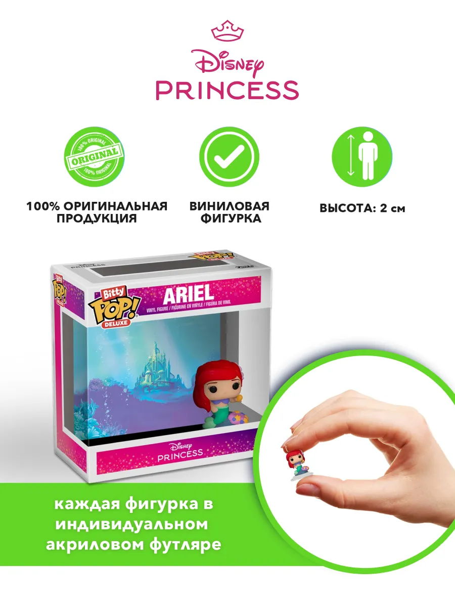 Фигурка Funko Bitty POP! Deluxe Disney Princesses Ariel