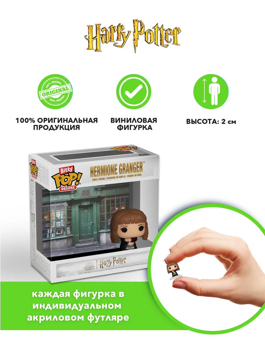 Фигурка Funko Bitty POP Deluxe Harry Potter Hermione Granger