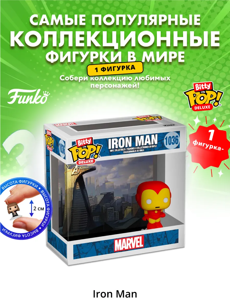 Фигурка Funko Bitty POP! Deluxe Iron Man (Avenger Tower)